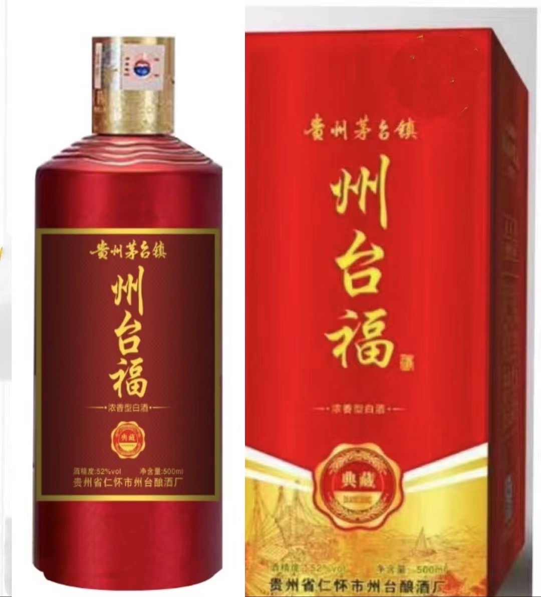 州台福  典藏  浓香型白酒