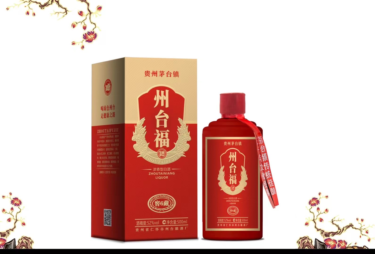 州台福  窖6藏   浓香型 白酒