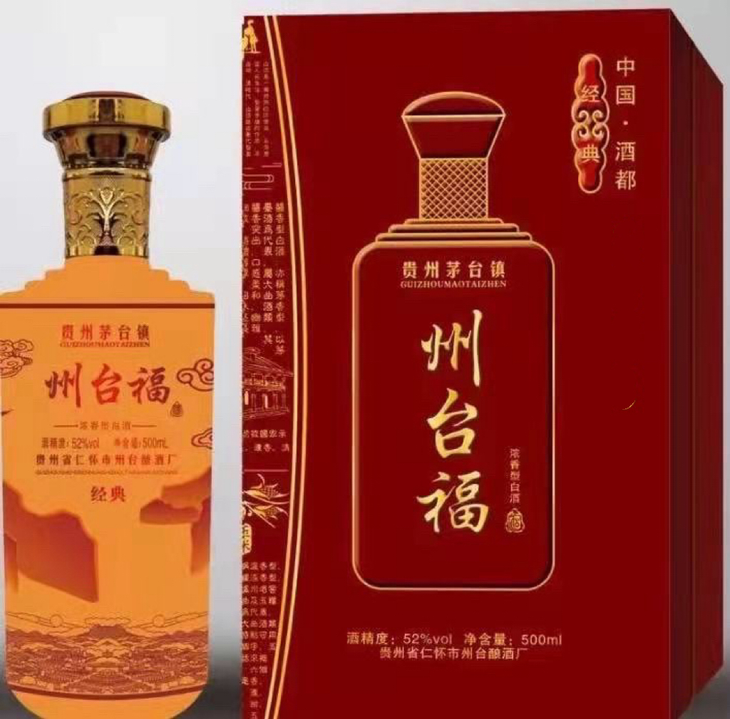 州台福  经典    浓香型白酒
